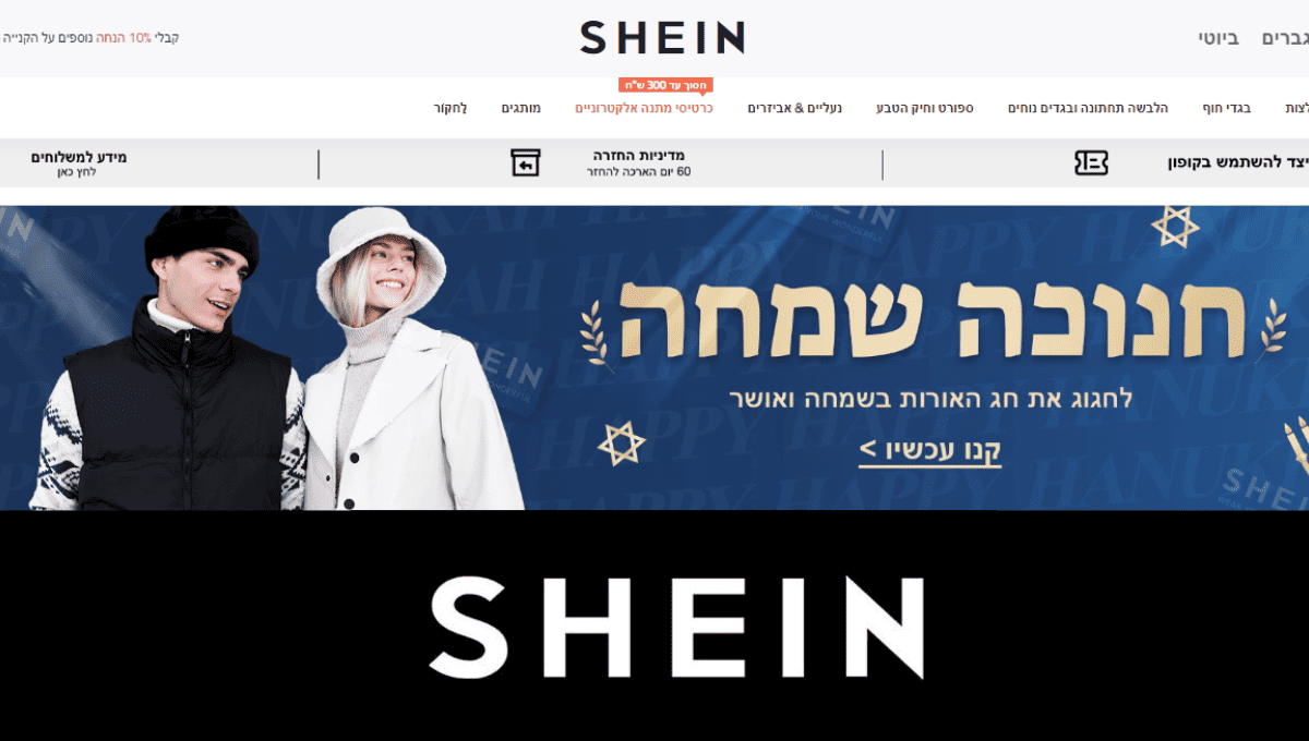 SHEIN שיין